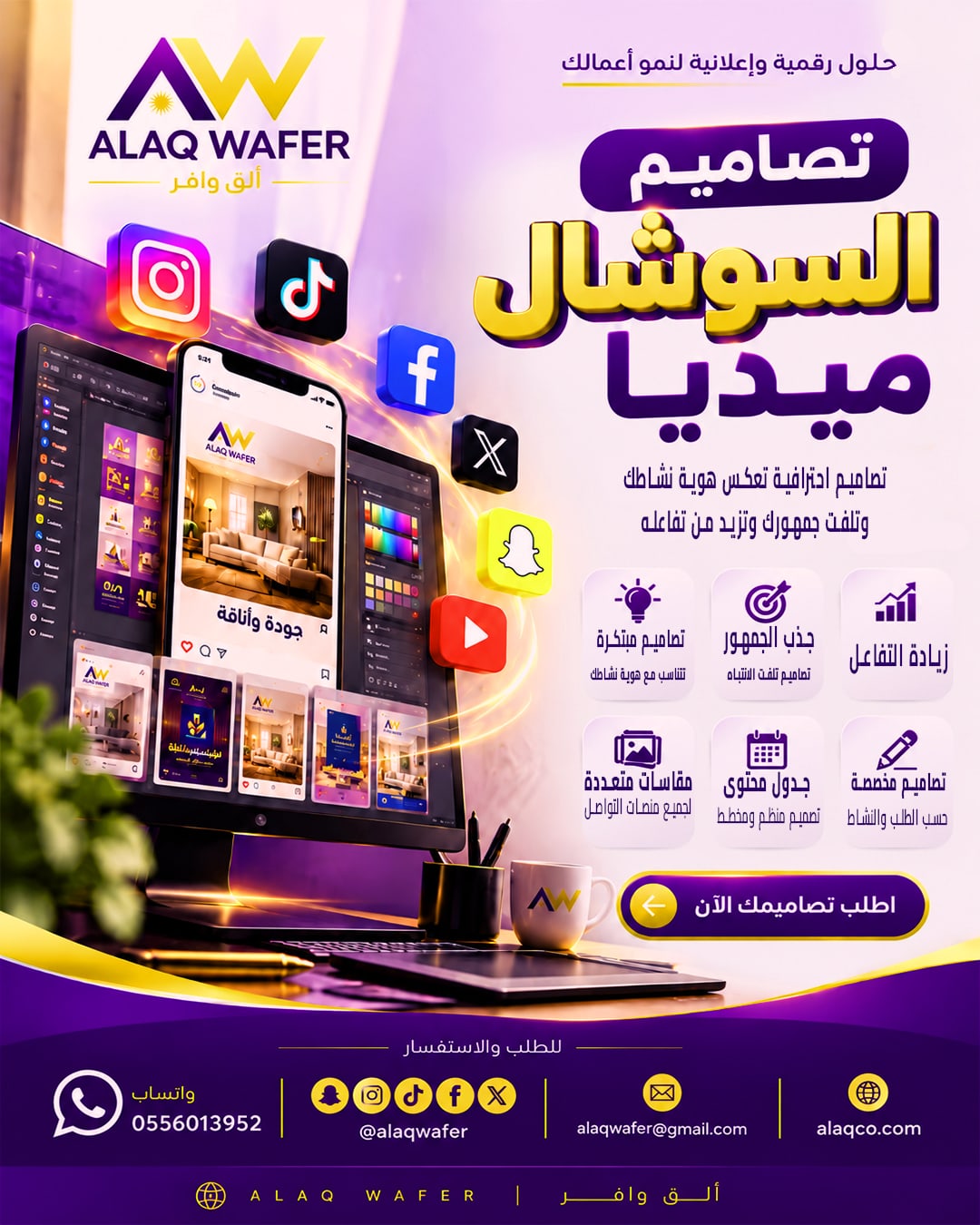 نموذج من تصاميم ألق وافر للسوشال ميديا